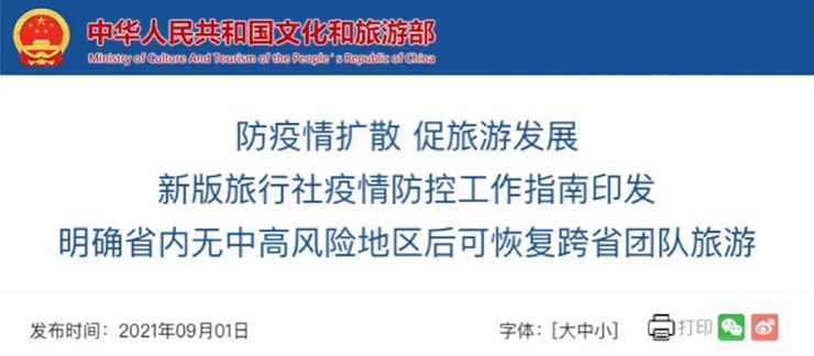 恢复开放！中秋、国庆假期的出游计划可以安排上啦