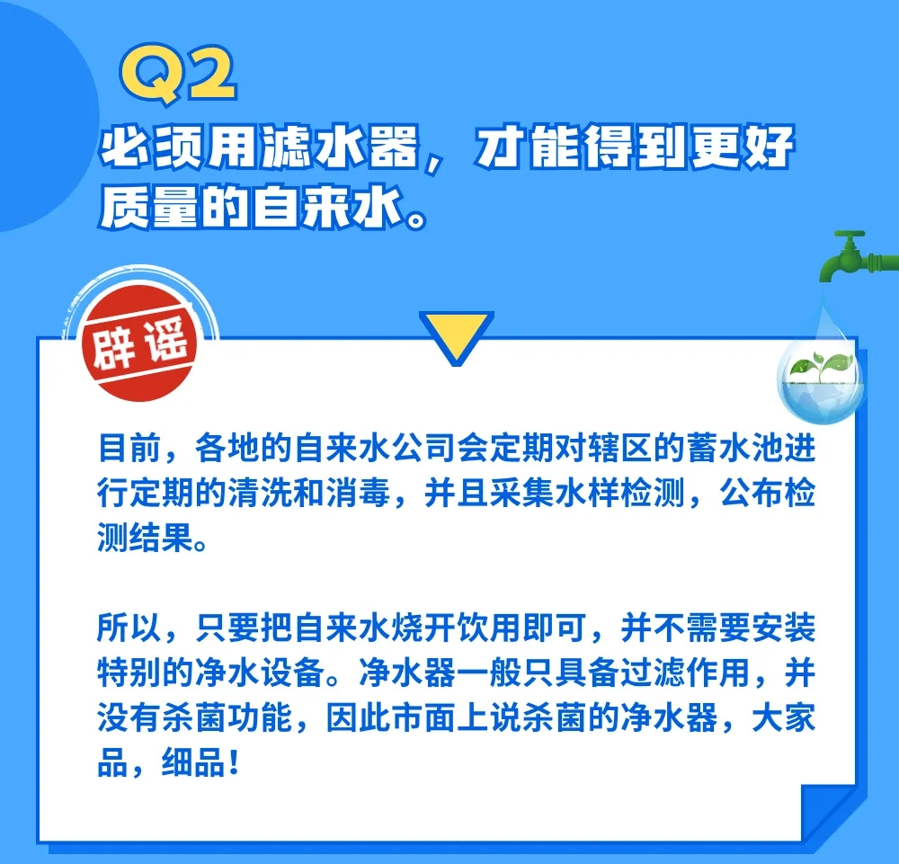 这些关于“水质安全”的智商税，可别再交了！