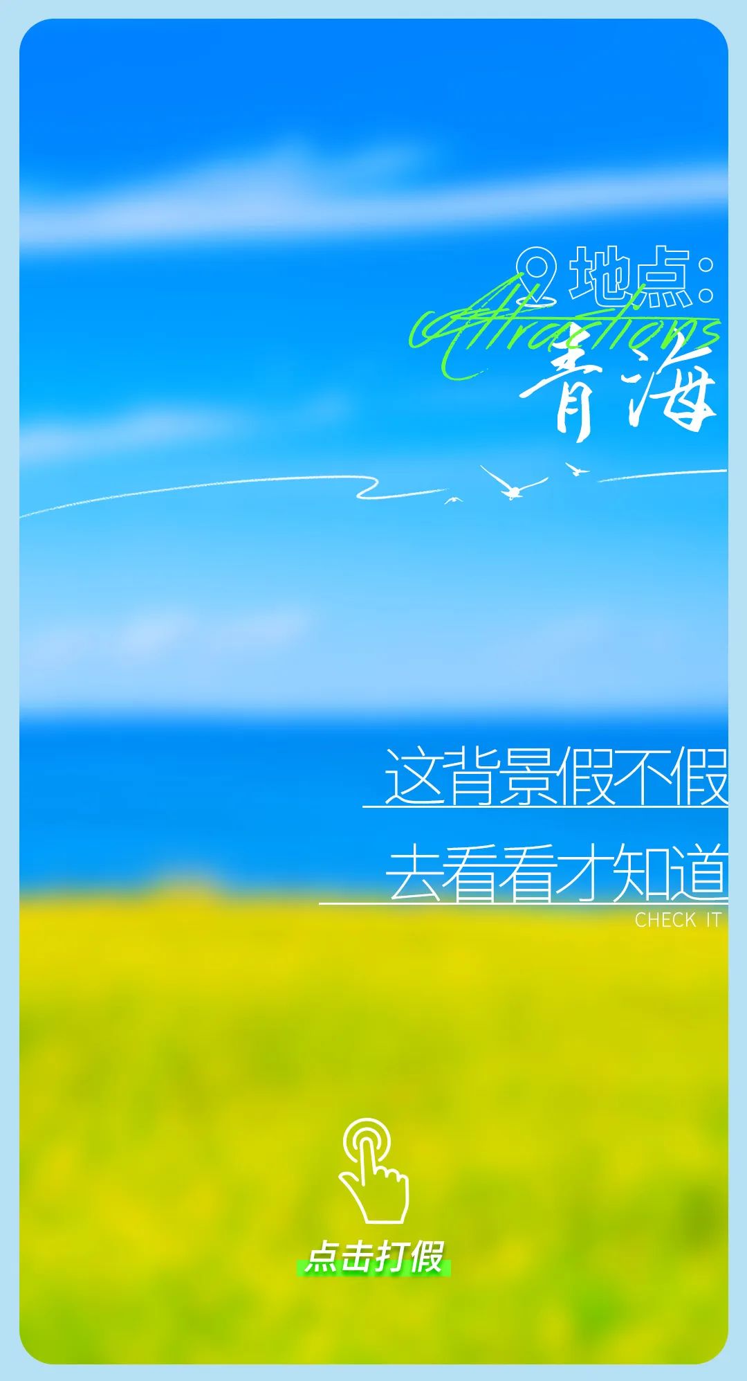 今日“打假”| 鉴定这些背景是真是假？