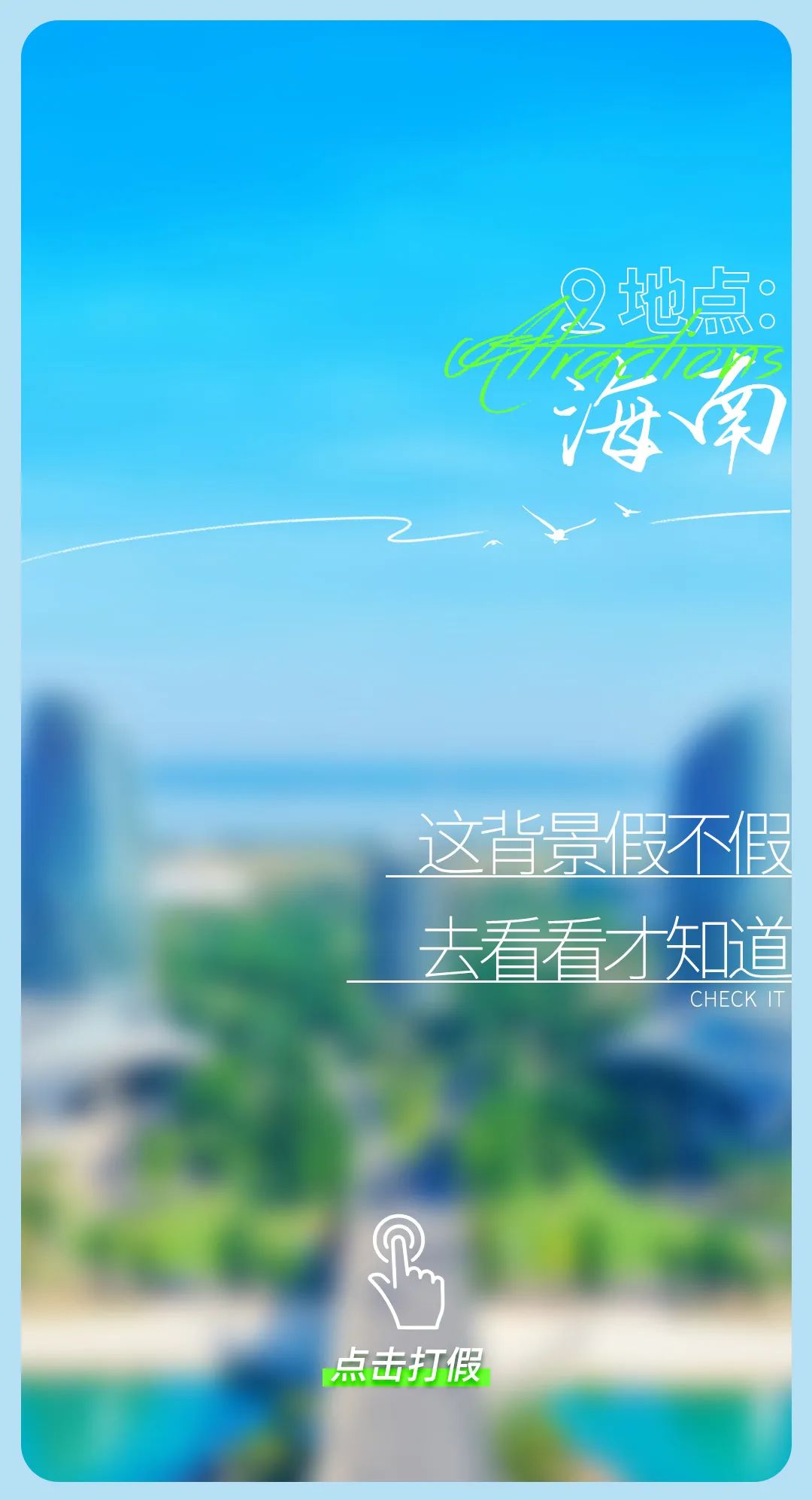 今日“打假”| 鉴定这些背景是真是假？