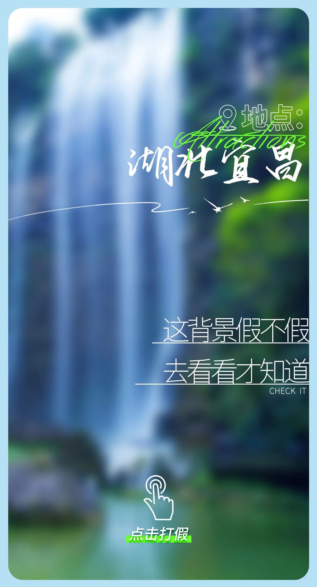 今日“打假”| 鉴定这些背景是真是假？