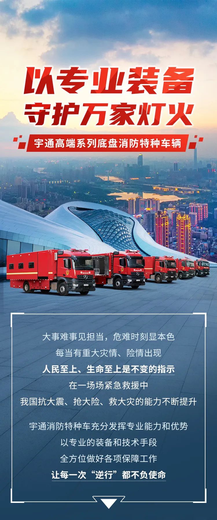 以专业装备守护万家灯火 赢多多高端系列底盘消防特种车辆