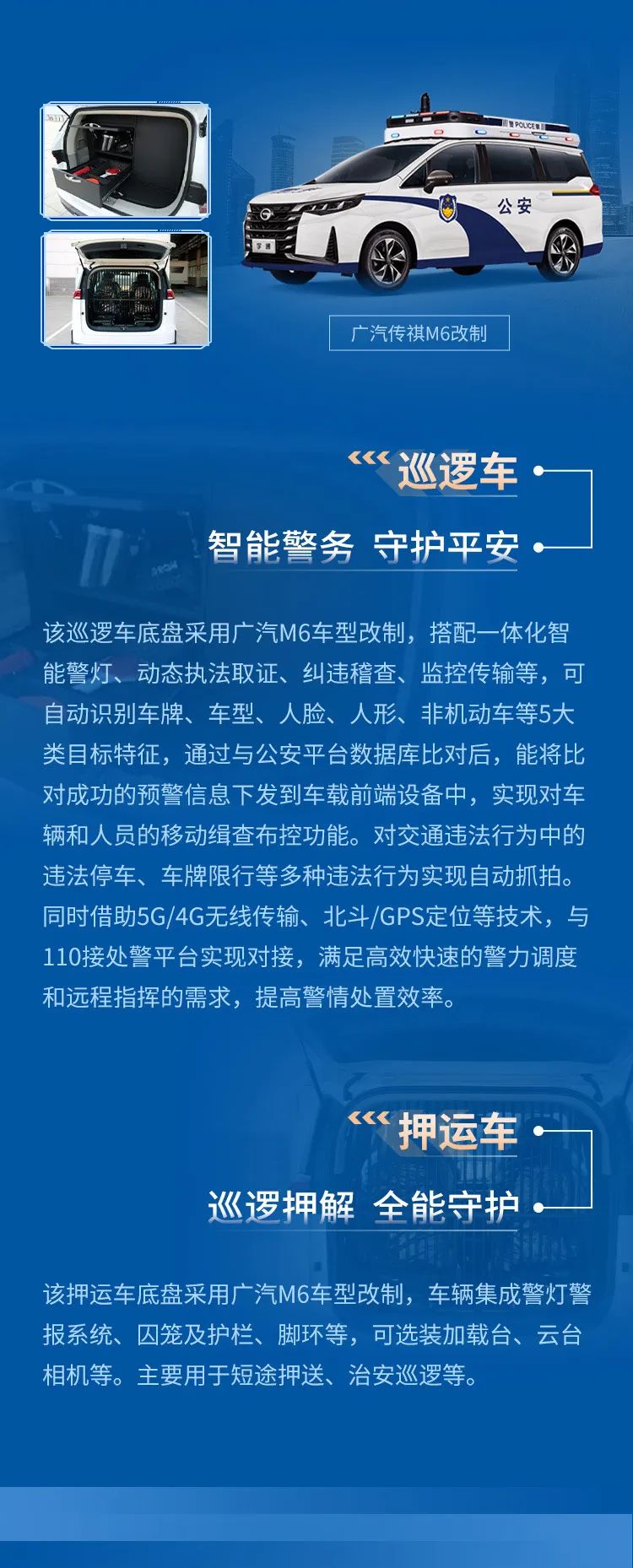 光荣使命 警务先锋—赢多多定制轻型特种车辆系列