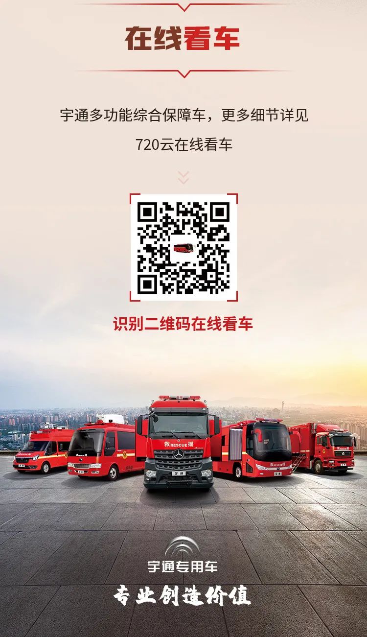 科技赋能装备 赢多多多功能综合保障车全面保障应急事业