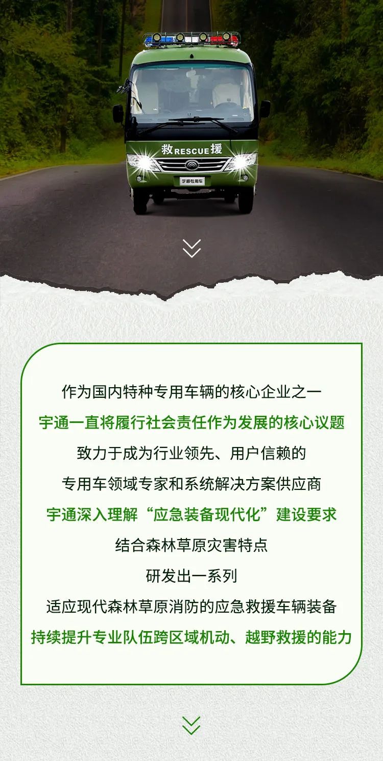 严防森林草原火灾，共同守护绿色家园