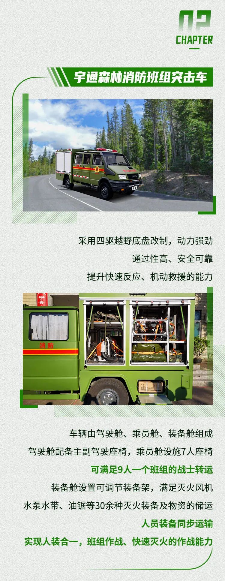 严防森林草原火灾，共同守护绿色家园