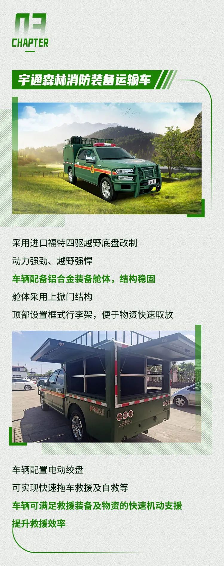 严防森林草原火灾，共同守护绿色家园