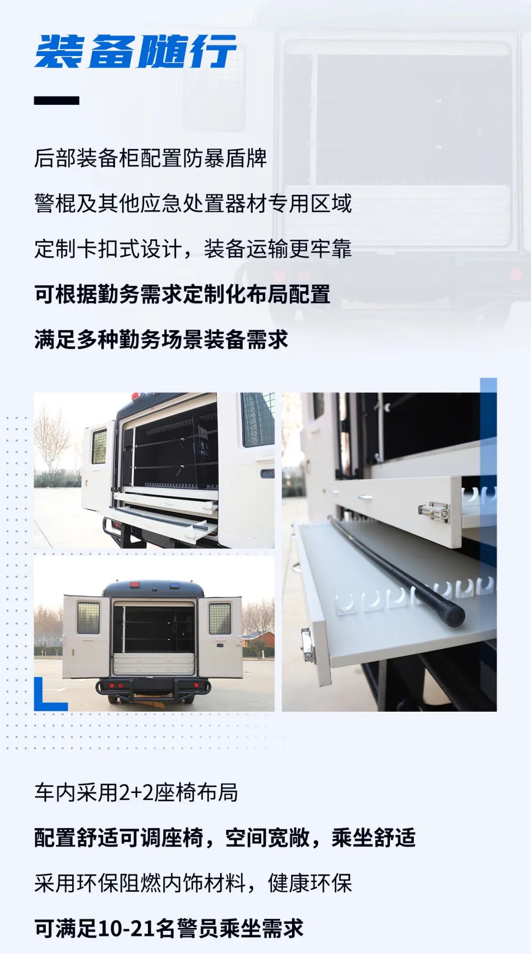 赢多多防暴运兵车新车上市｜巡控维稳利器，防暴运兵尖兵