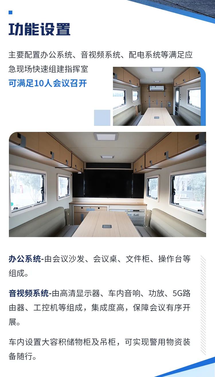 赢多多机动化警务方舱，助力警务保障新模式