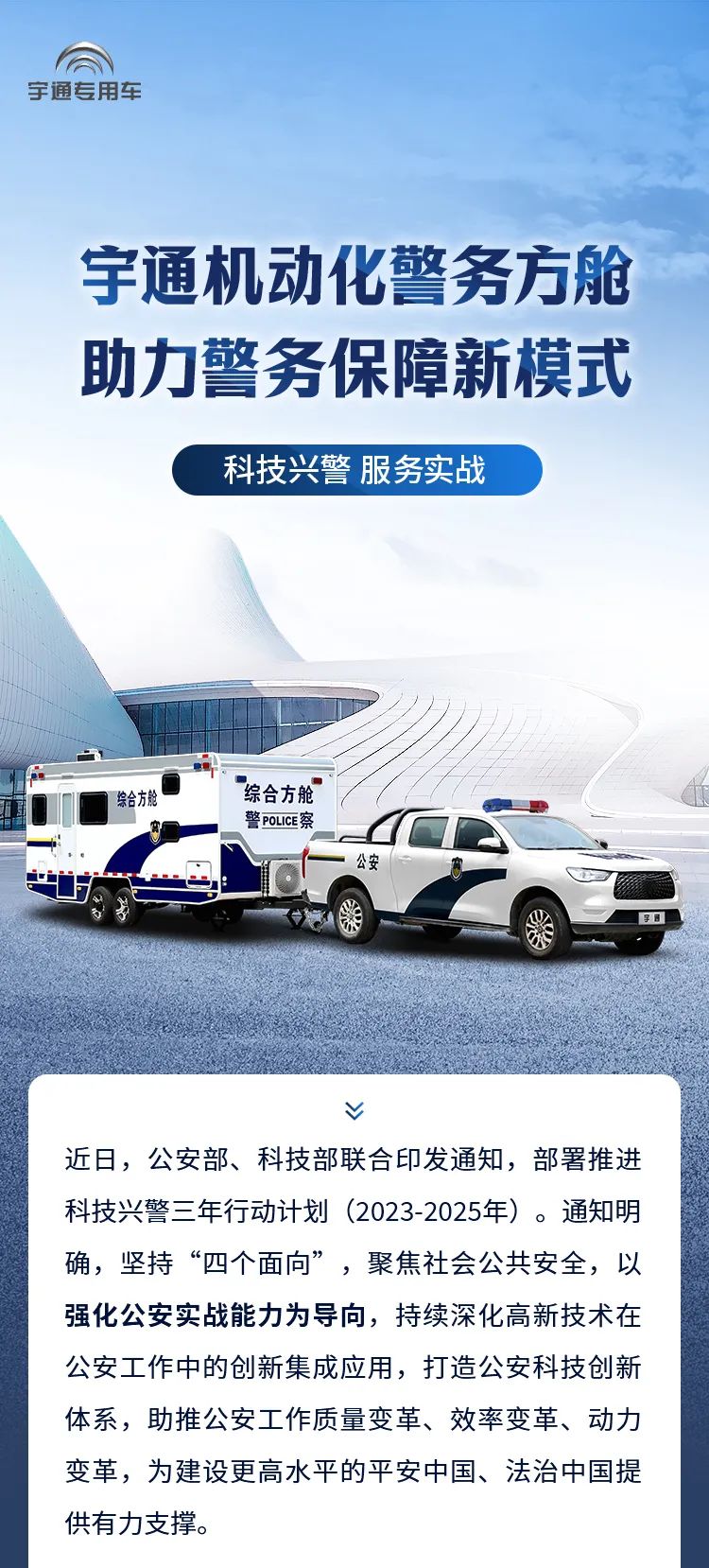 赢多多机动化警务方舱，助力警务保障新模式