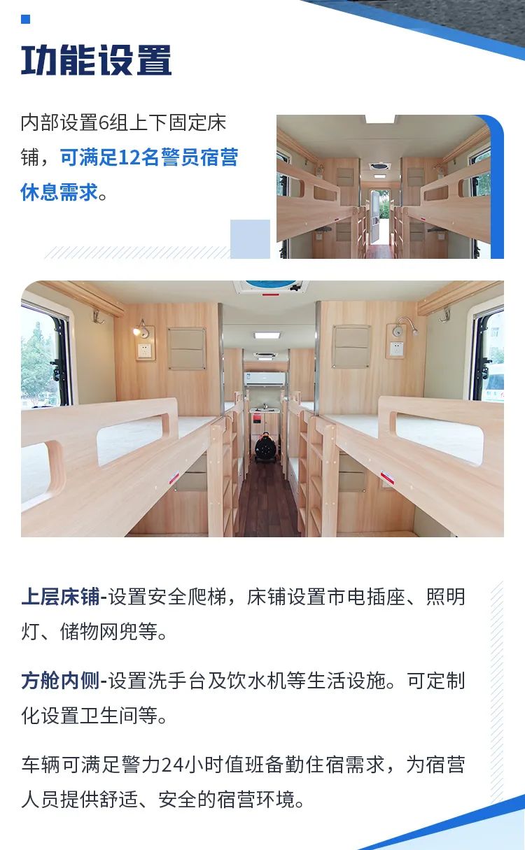 赢多多机动化警务方舱，助力警务保障新模式