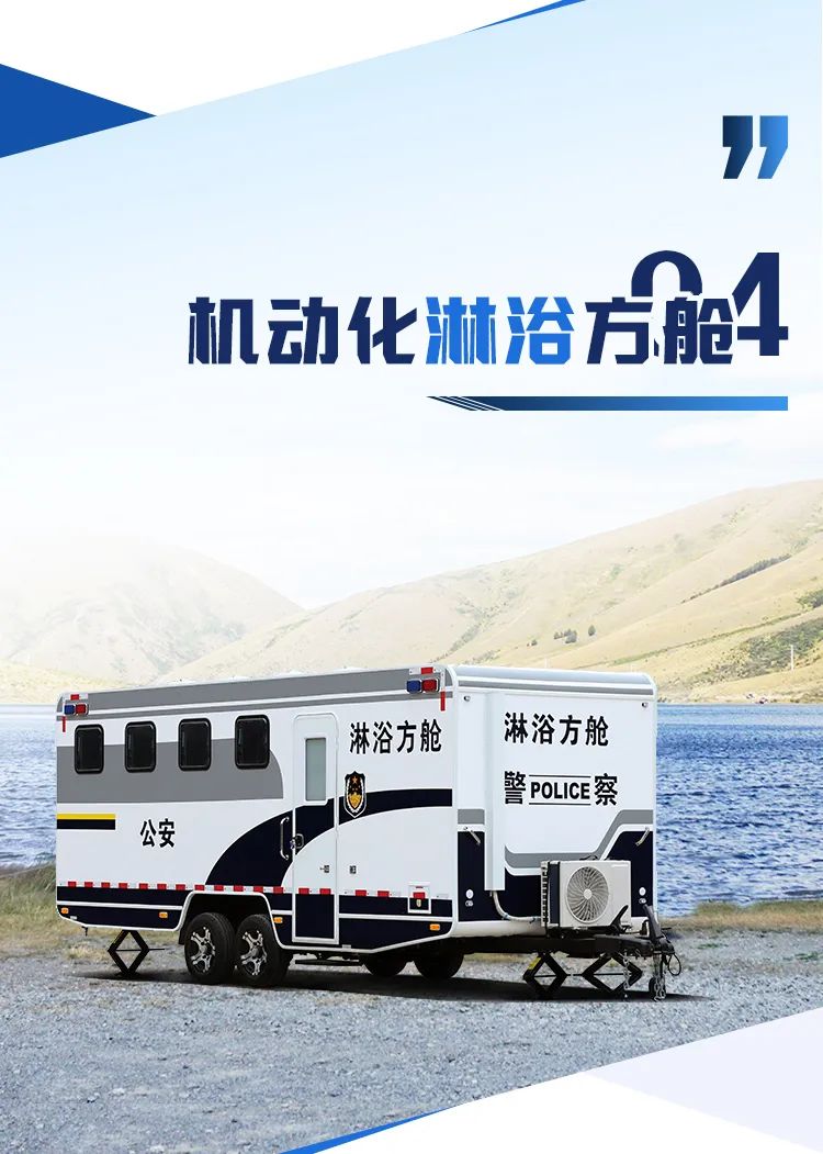 赢多多机动化警务方舱，助力警务保障新模式