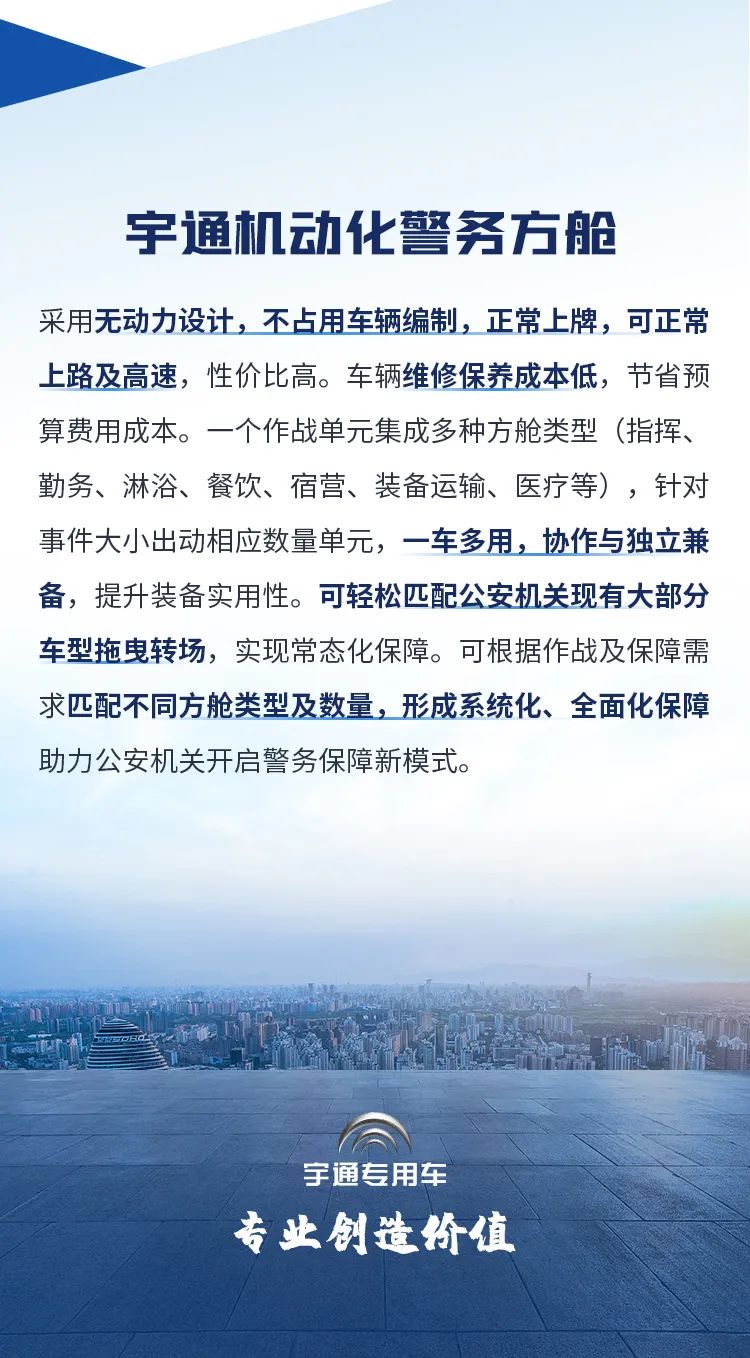 赢多多机动化警务方舱，助力警务保障新模式