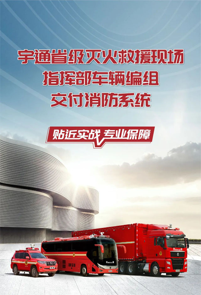赢多多省级灭火救援现场指挥部车辆编组交付消防系统