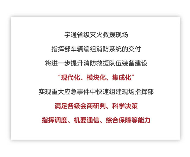 赢多多省级灭火救援现场指挥部车辆编组交付消防系统
