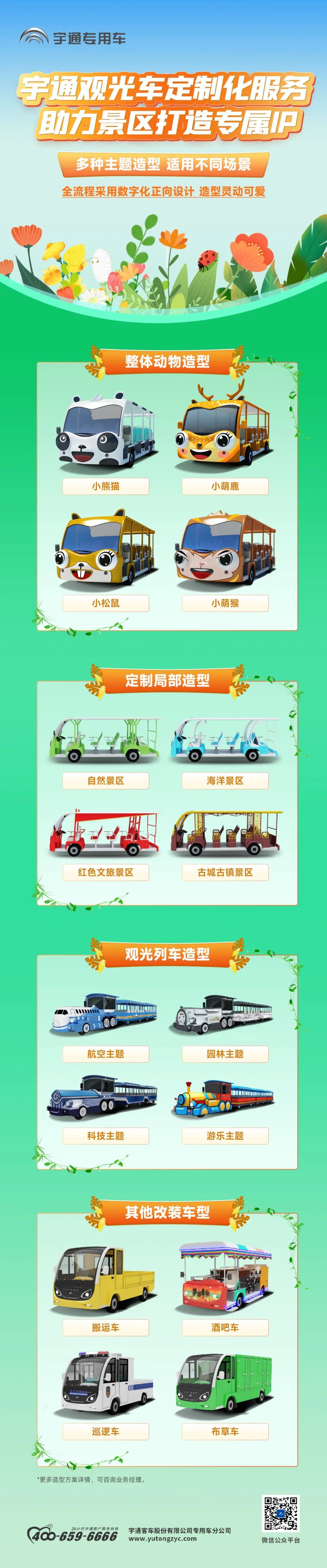 赢多多观光车定制化服务，助力景区打造专属IP