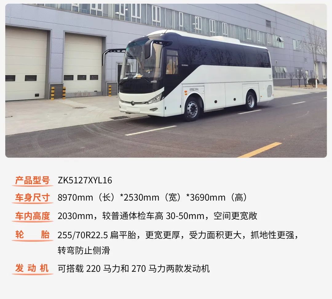 打造全场景移动体检解决方案，9米“万能医疗车”来了！