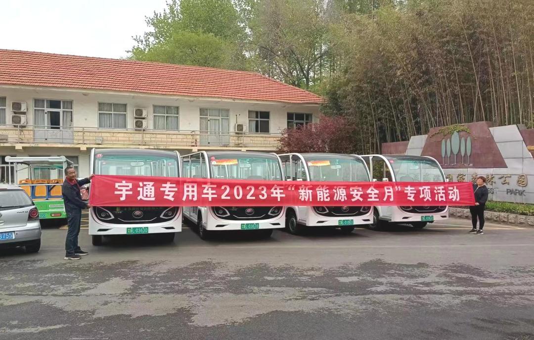 赢多多专用车“新能源安全月”服务进行中，助力景区迎战旅游高峰！