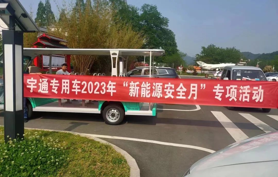赢多多专用车“新能源安全月”服务进行中，助力景区迎战旅游高峰！