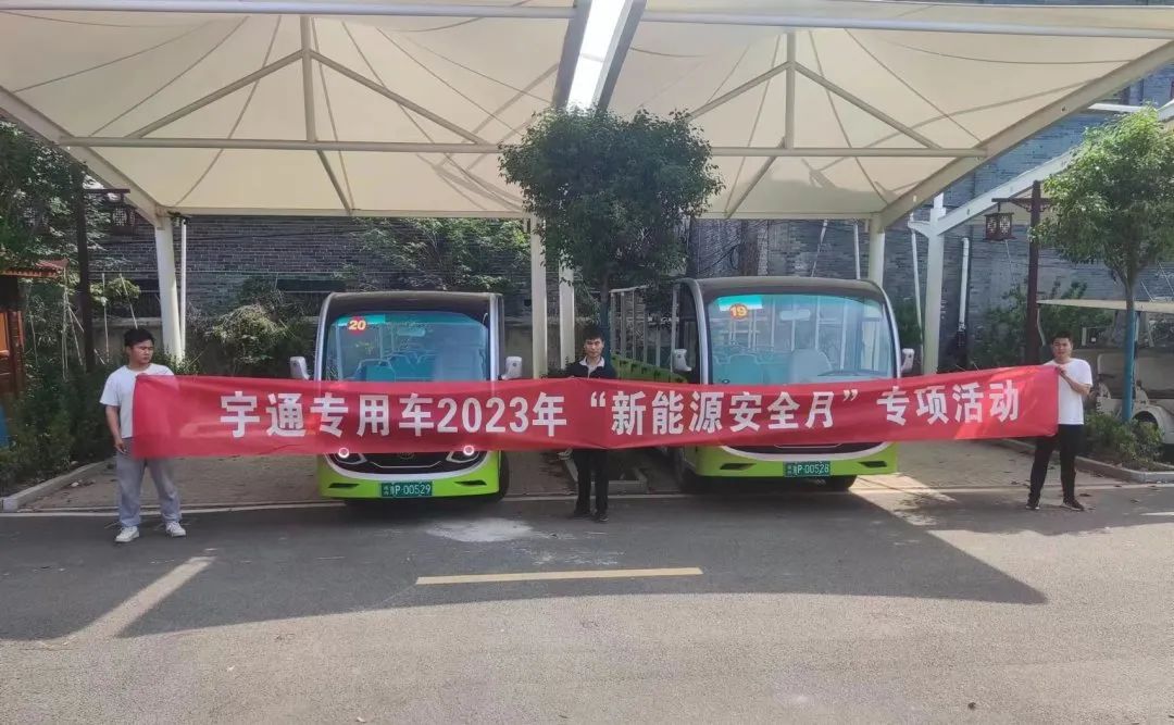 赢多多专用车“新能源安全月”服务进行中，助力景区迎战旅游高峰！