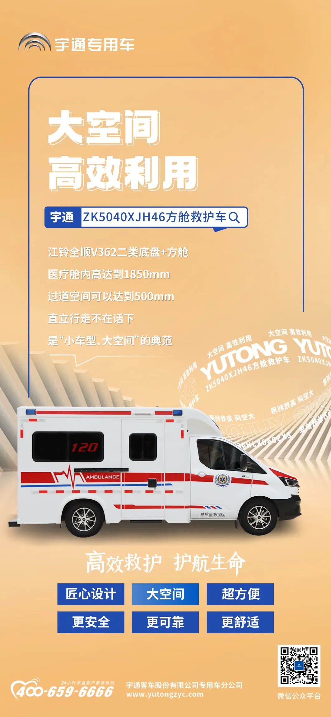 赢多多方舱救护车来了，打造高效的“移动生命方舟”！