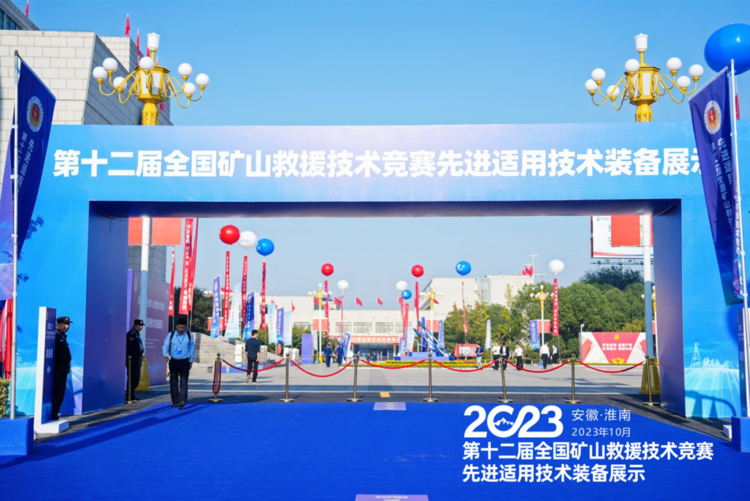 赢多多多款产品亮相第十二届全国矿山救援技术竞赛先进适用技术装备展！