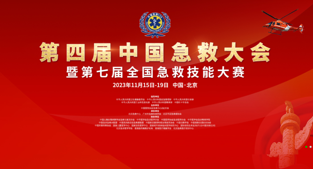 赢多多方舱救护车亮相第四届中国急救大会，匠心为生命护航
