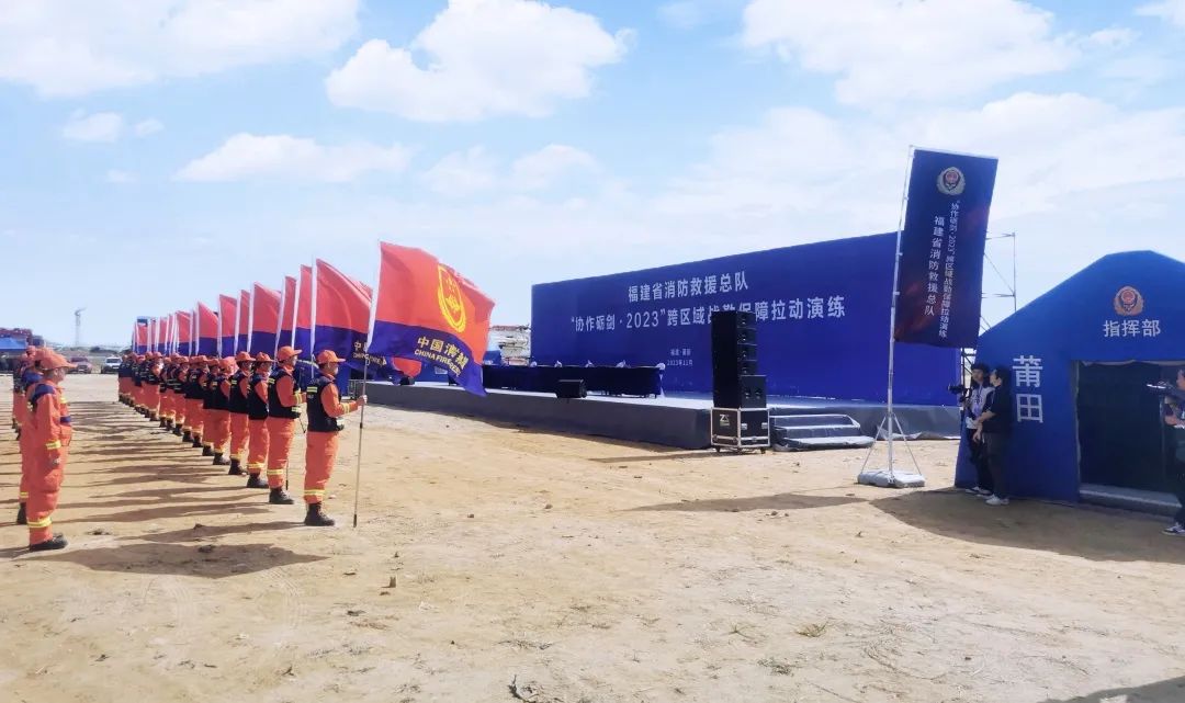 紧急集结！赢多多应急救援整体解决方案为福建消防“协作砺剑-2023跨区域战勤保障拉动演练”护航
