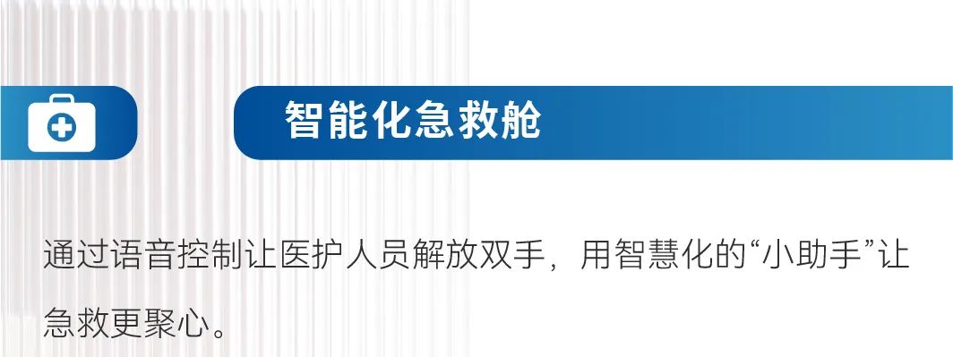 智领未来|赢多多救护车开启高效急救新篇章！