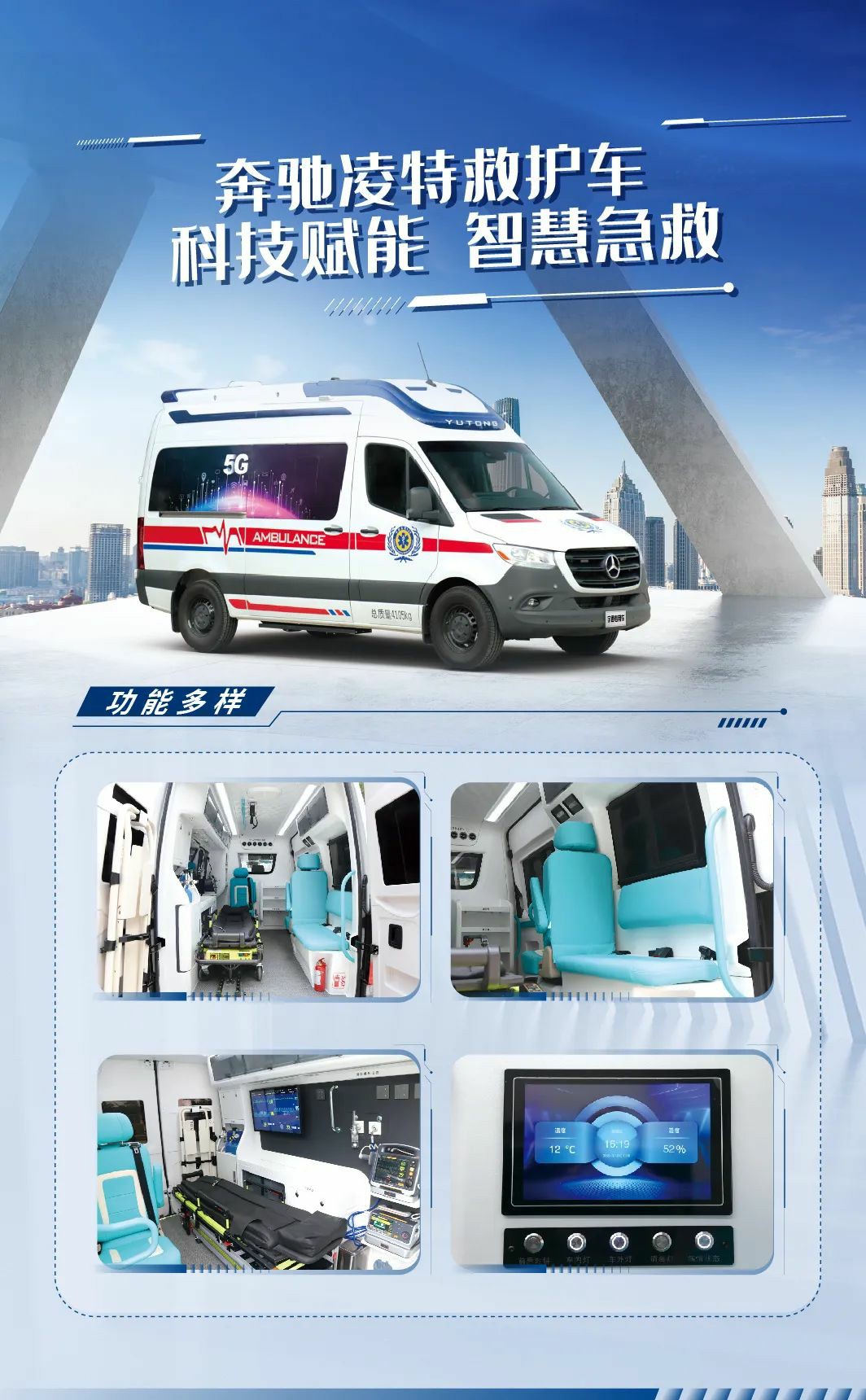 智慧升级 高效急救|第五届急救大会，赢多多救护车凭实力赢得瞩目！