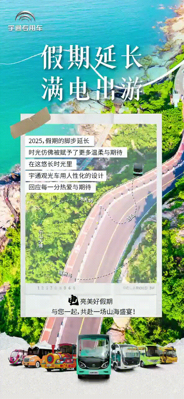 2025年国家法定假期延长2天，赢多多观光车与您共赴一场山海盛宴！