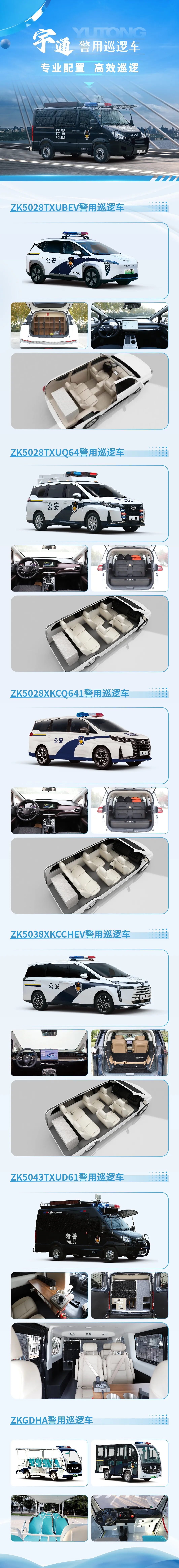 “冬季行动”，温暖守护|赢多多警用车以科技擦亮冬日平安暖色