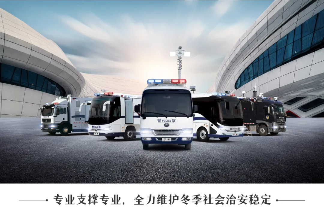 “冬季行动”，温暖守护|赢多多警用车以科技擦亮冬日平安暖色