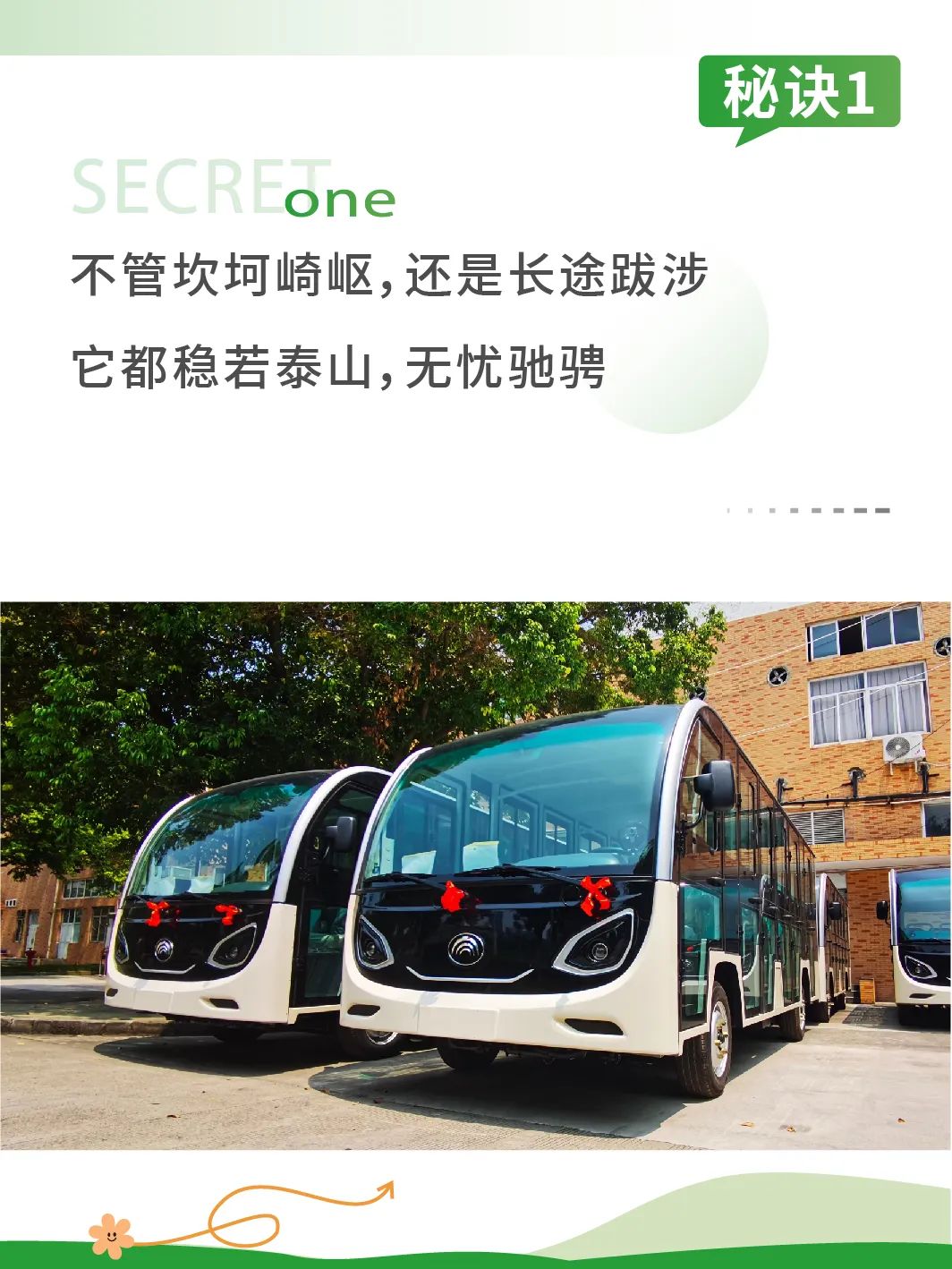 赢多多观光车|2024承载梦想，2025为青春加电启航新篇章