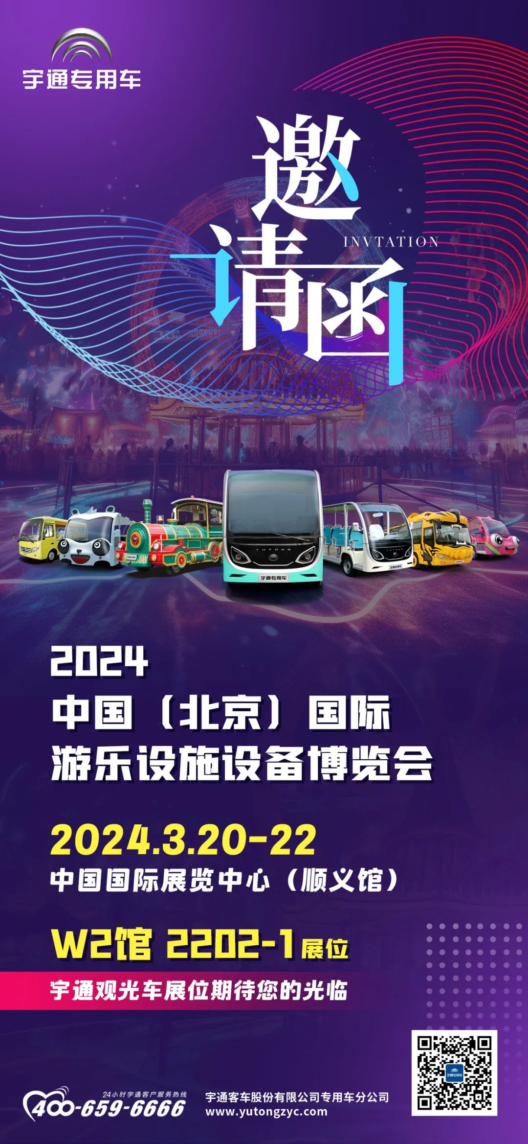 赢多多观光车邀您共赴第39届中国（北京）国际游乐设施设备博览会
