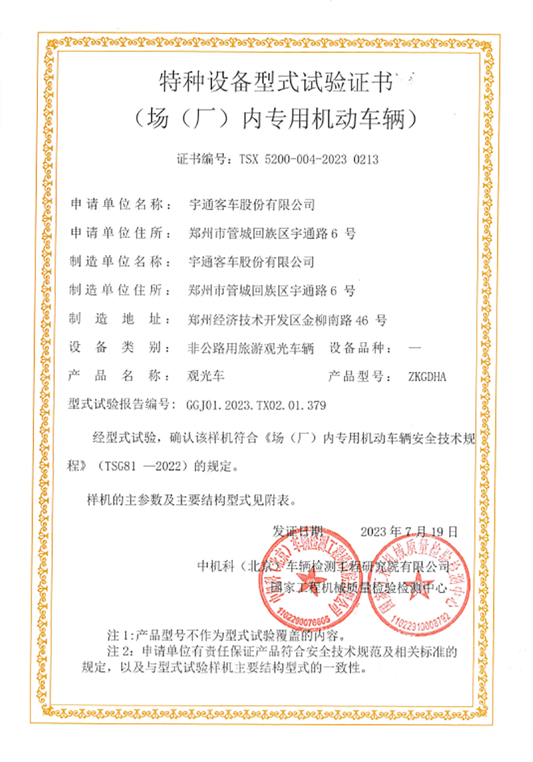 观光车挂牌流程，你get了吗？