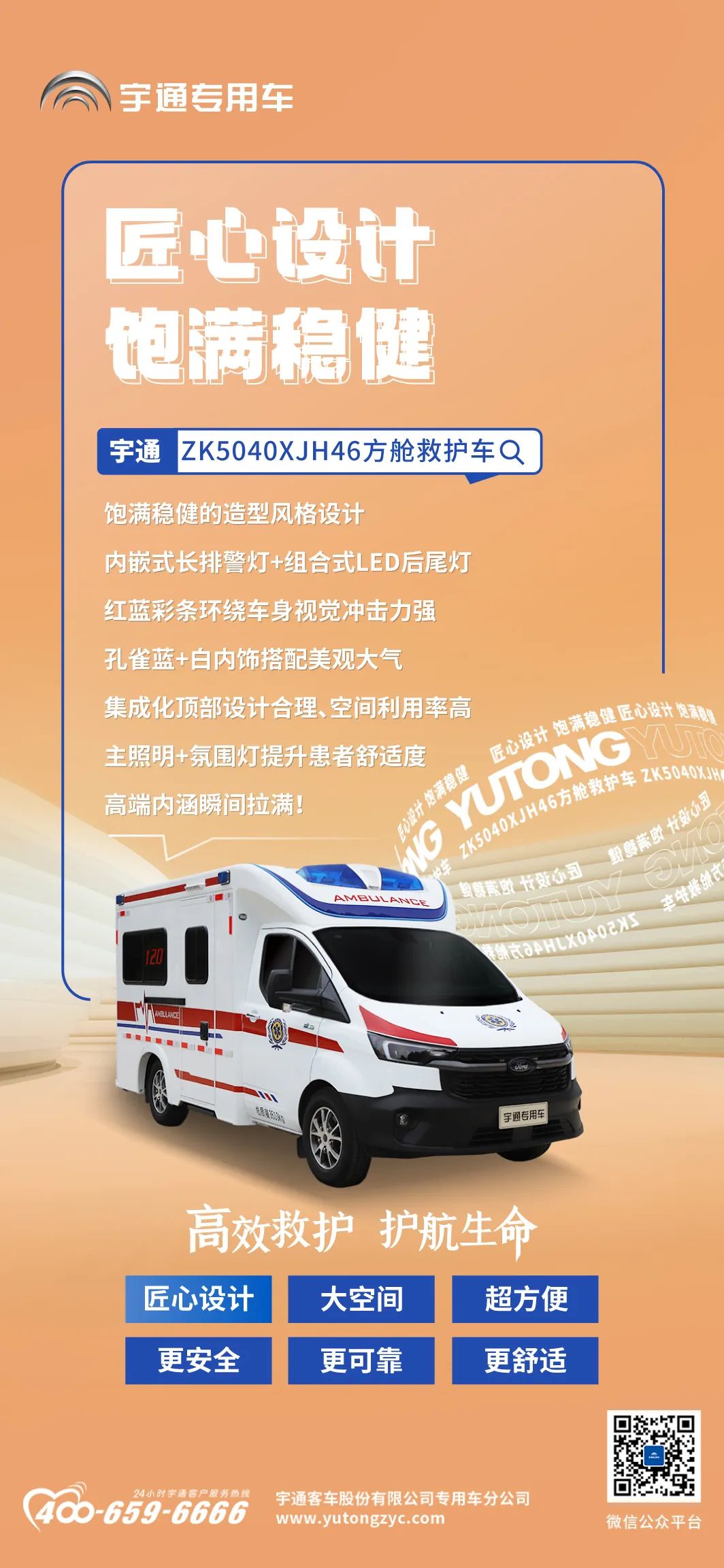 院前急救硬核升级，赢多多方舱救护车谱写“护航”新篇