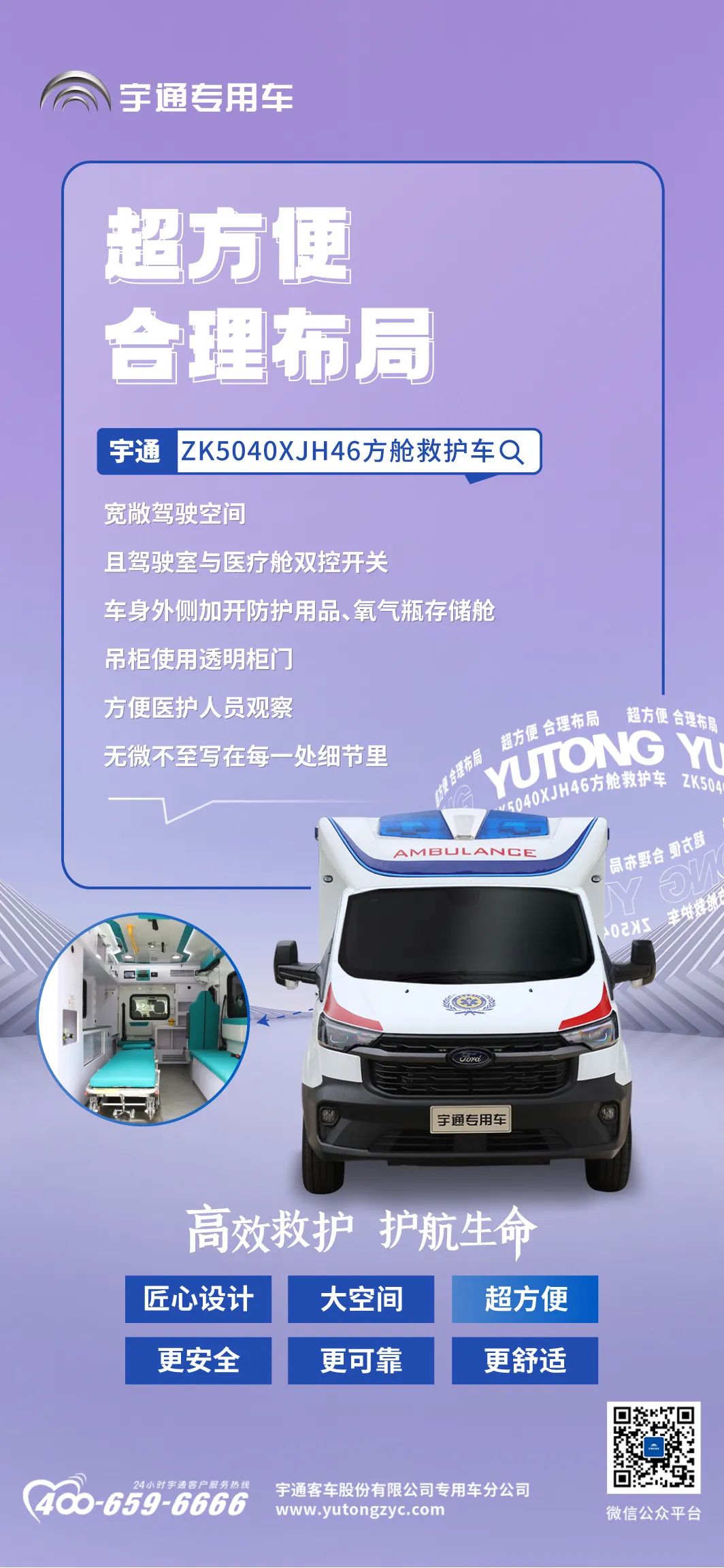 院前急救硬核升级，赢多多方舱救护车谱写“护航”新篇