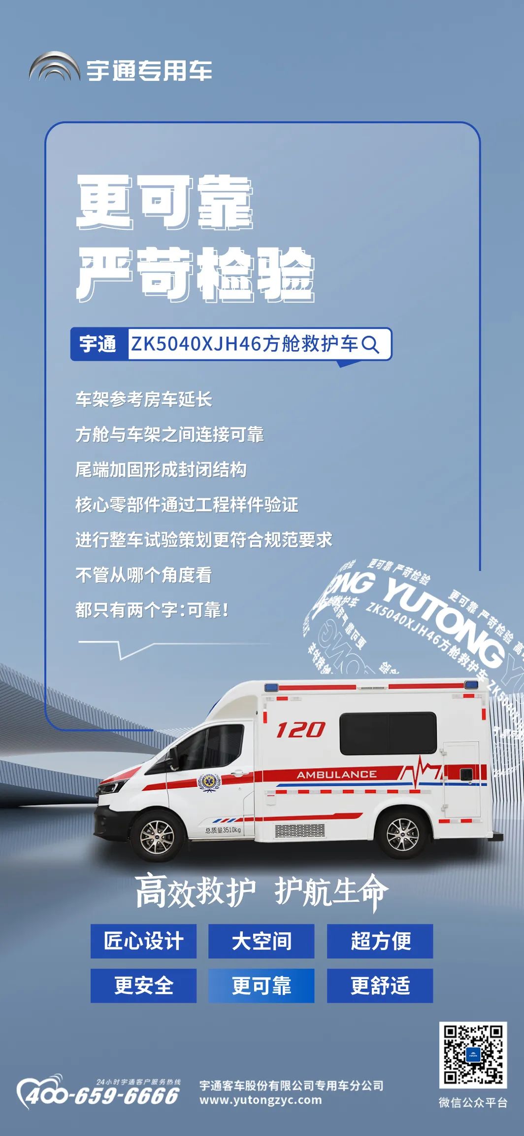 院前急救硬核升级，赢多多方舱救护车谱写“护航”新篇