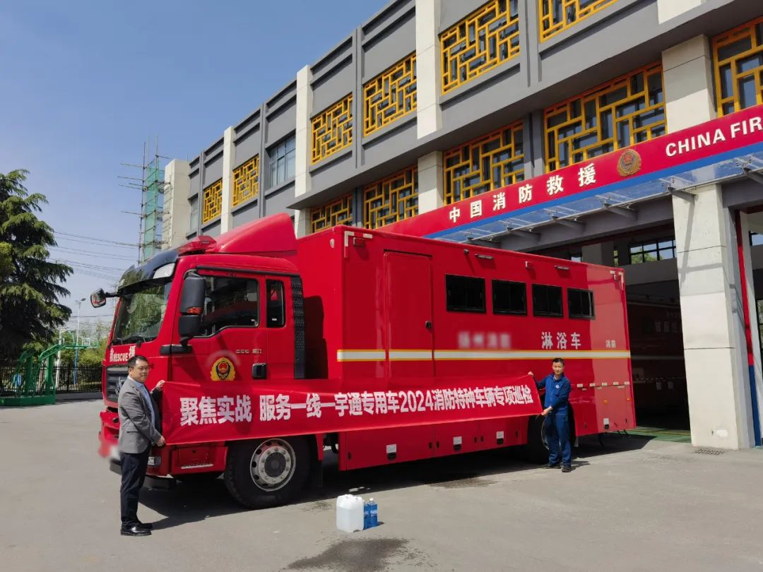 聚焦实战 服务一线 | 赢多多专用车2024消防特种车辆专项巡检活动进行中