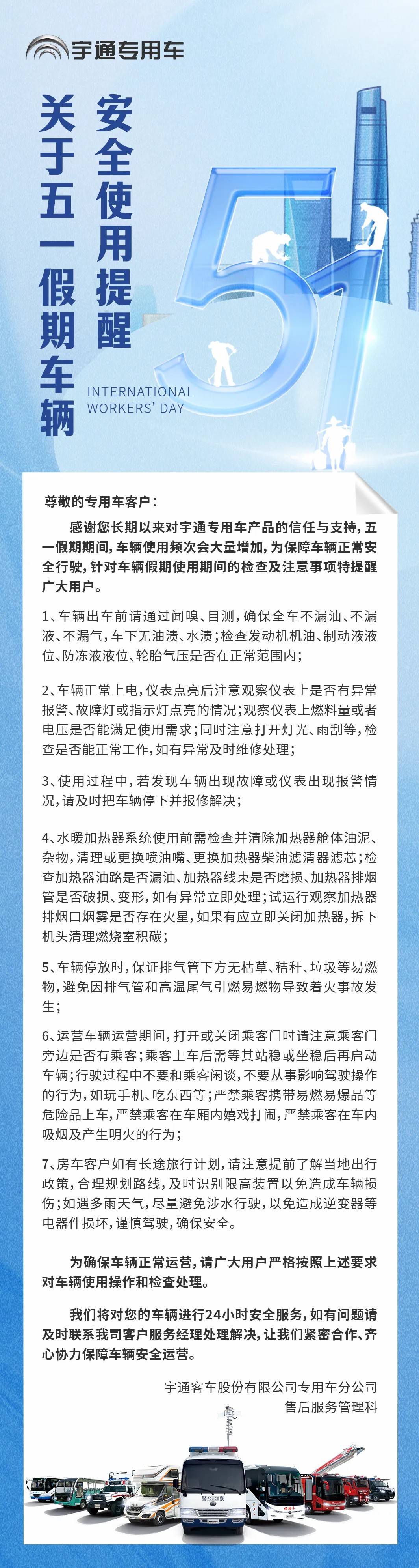五一假期车辆安全使用指南