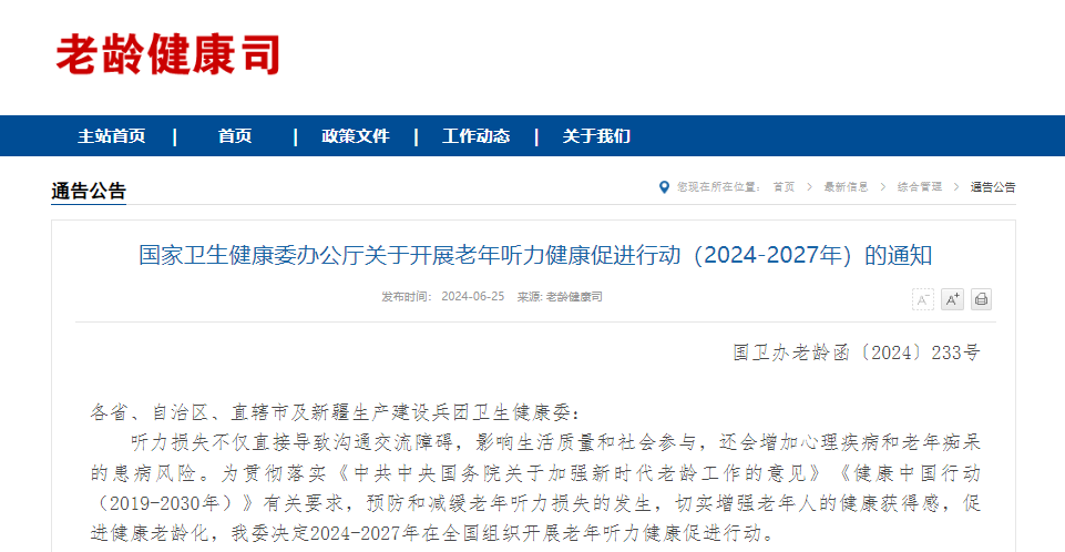 关爱听力健康，赢多多“移动式”听力筛查车来护航！