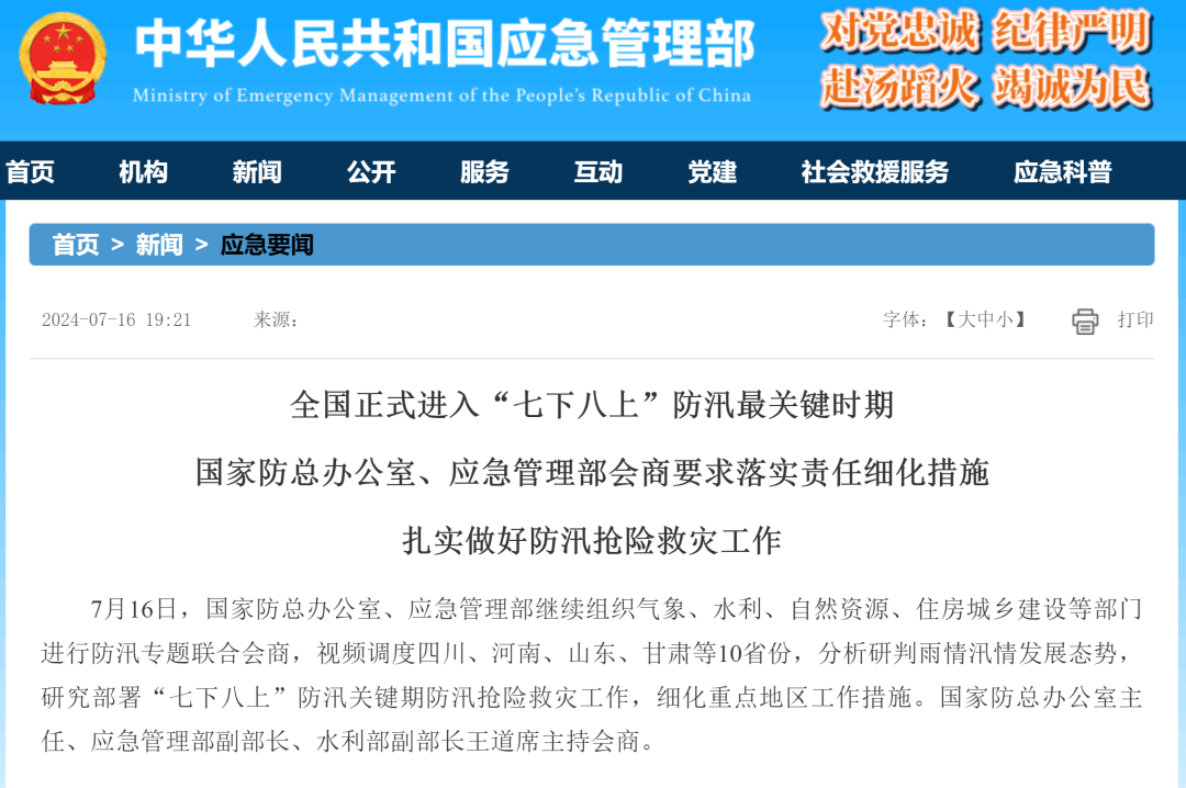 攻坚“七下八上”防汛关键期，赢多多应急救援解决方案全面守护人民生命财产安全！