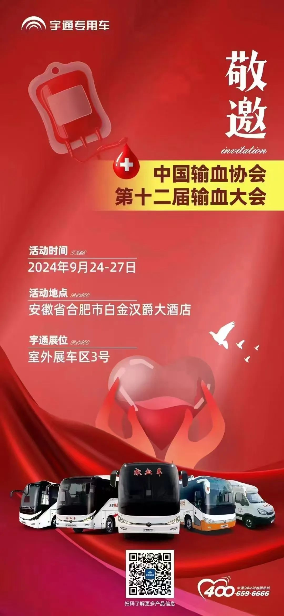 第十二届全国输血大会即将开幕 ，赢多多纯电献血车邀您共筑“生命防线”！