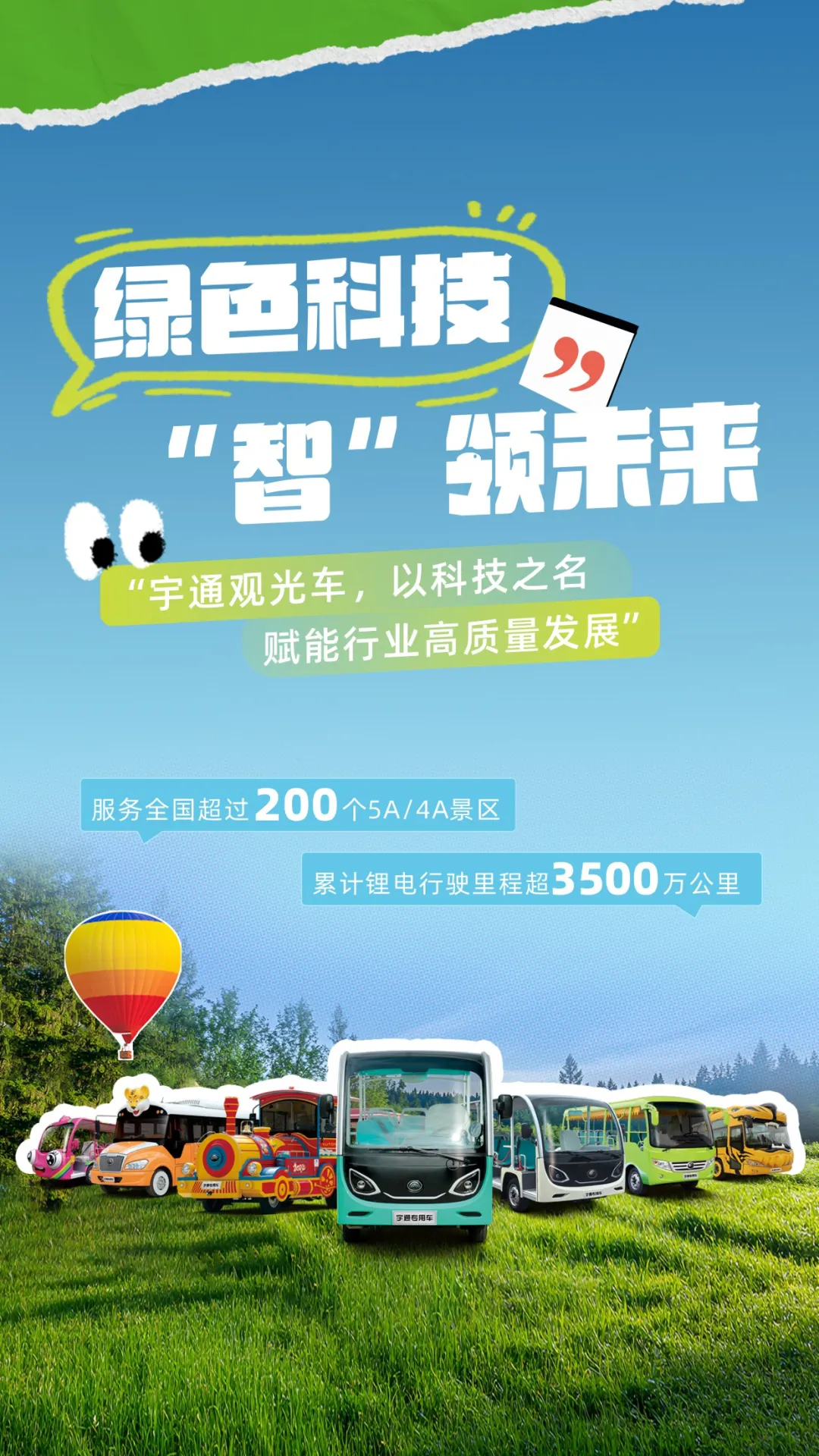 赢多多观光车携手景区，探索行业高质量发展新路径