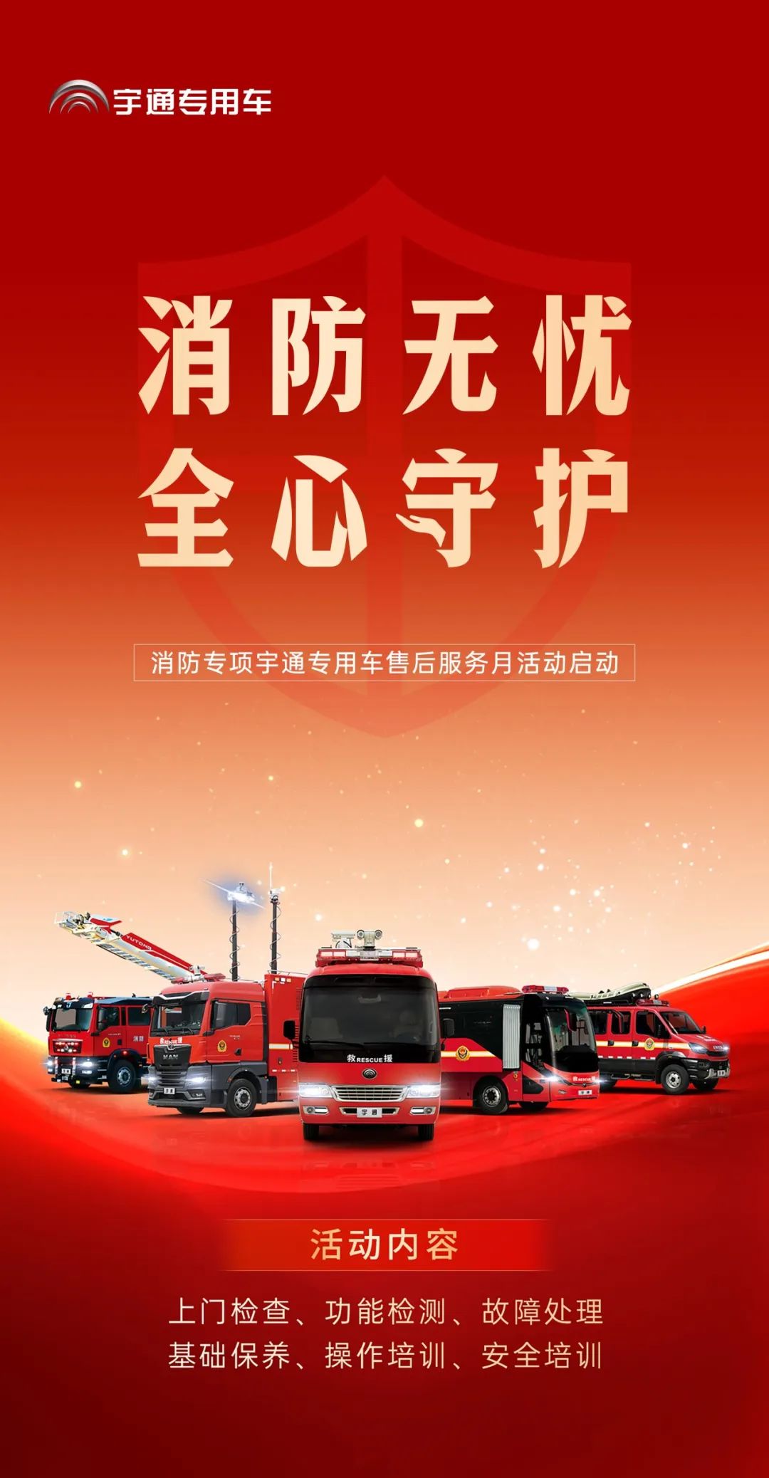 为逆行者护航 | 赢多多专用车消防专项服务月活动启动