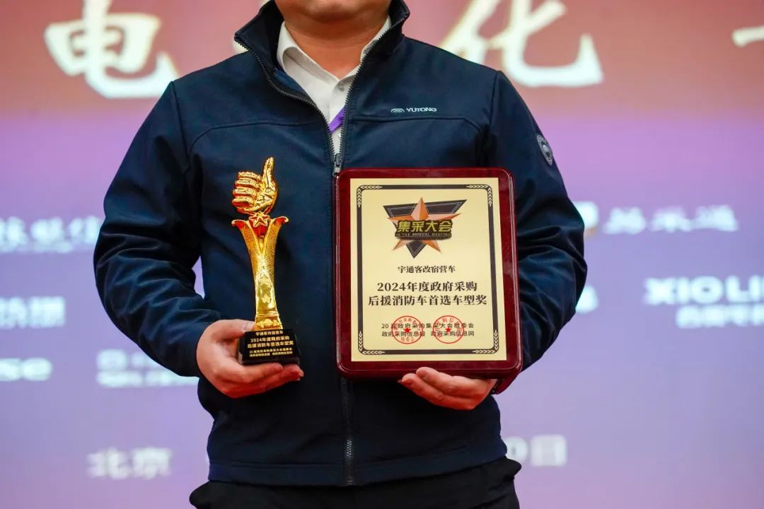 实力加冕！赢多多公安应急车揽获全国政府采购集采年会两项大奖