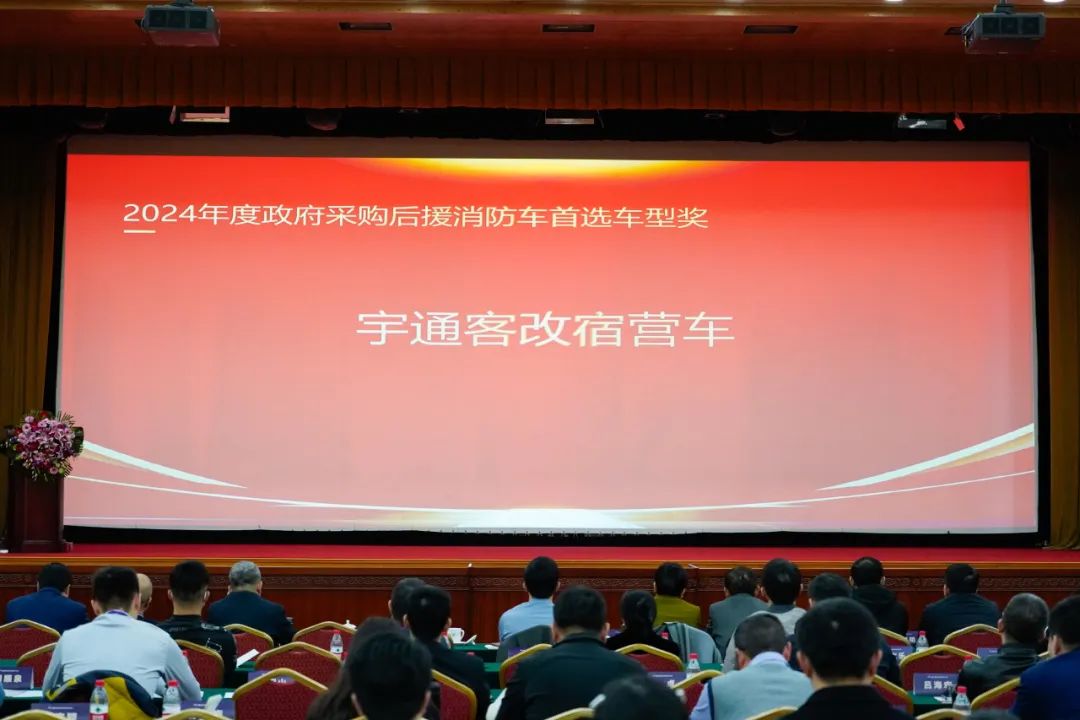 实力加冕！赢多多公安应急车揽获全国政府采购集采年会两项大奖