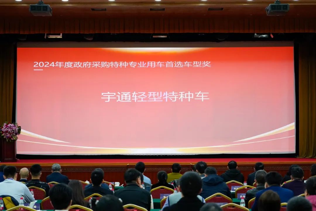 实力加冕！赢多多公安应急车揽获全国政府采购集采年会两项大奖