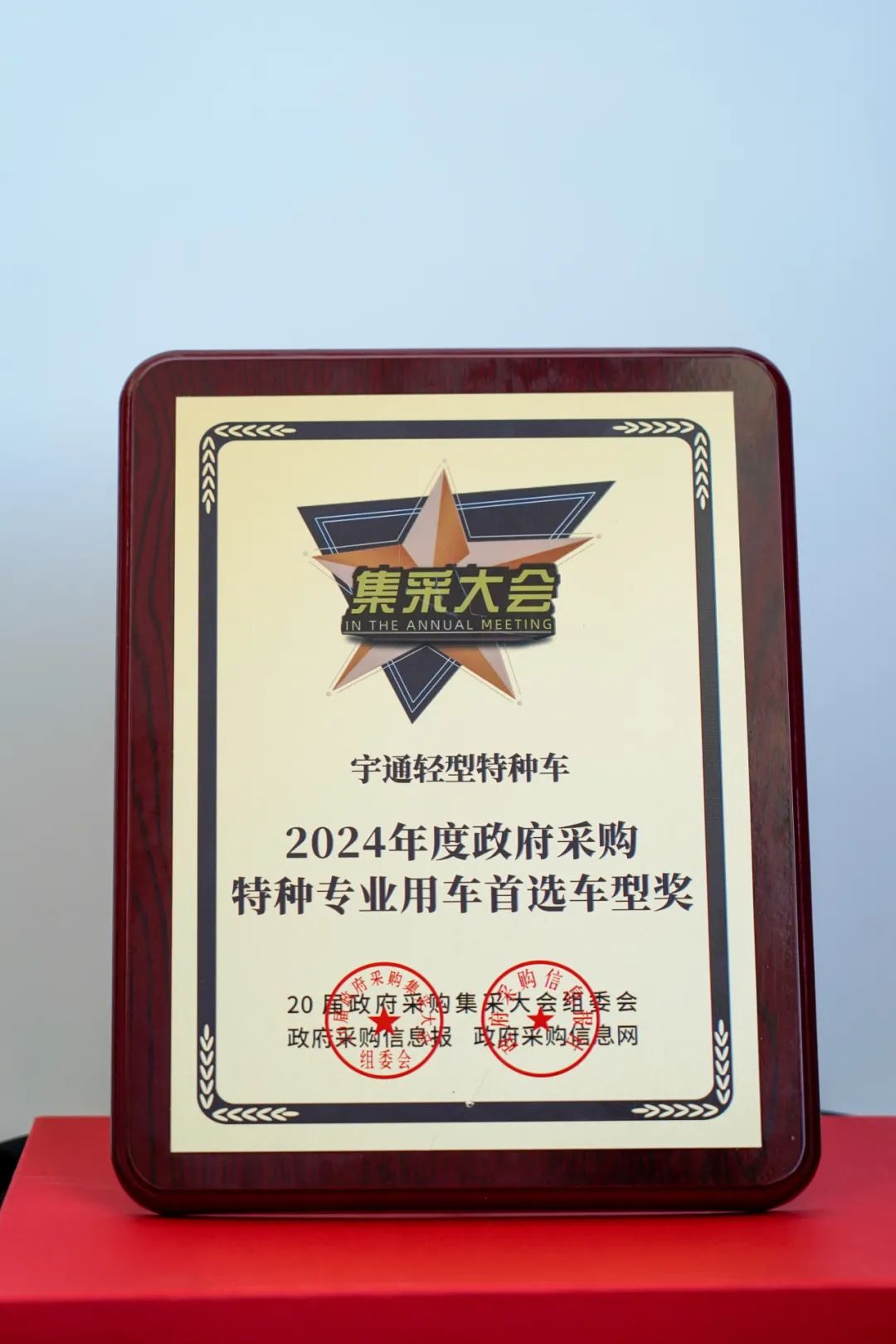 实力加冕！赢多多公安应急车揽获全国政府采购集采年会两项大奖